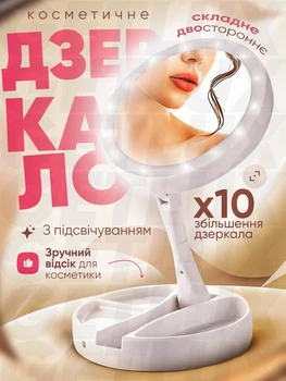 Складне двостороннє косметичне дзеркало - трансформер для макіяжу 3в1, гримерне, настільне, кругле, збільшувальне 10X, з LED підсвіткою, органайзер для аксесуарів, USB, Біле