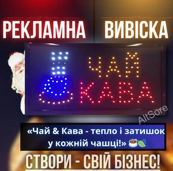 Светодиодная вывеска чай кофе led рекламная вывеска с подсветкой световое табло табличка светящийся лайтбокс