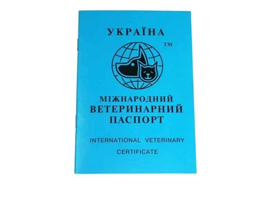 Ветеринарний паспорт O.L.KAR для собак і котів
