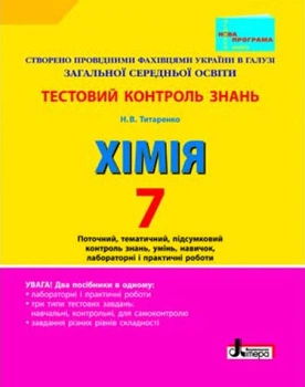 Химия. Титаренко