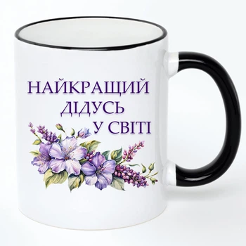 Чашка для Дедушки (кружка, кружка) #03 Белая с черной ручкой 330 мл