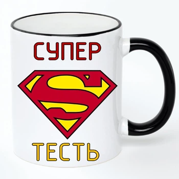 Чашка для Тестя (кружка, кружка) #01 Белая с черной ручкой 330 мл