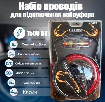 Провода для сабвуфера в машину 1500W Gelong набор кабелей для автоакустики
