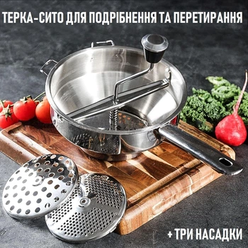 Механічна терка для подрібнення фруктів, овочів та ягід Puuri миска - сито для перетирання з нержавіючої сталі + 3 насадки, сріблястий (100316860)