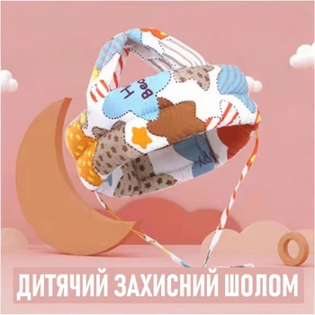 Захисний дитячий шолом від ударів Bump Cap "Star" протиударна шапка для дитини із захистом від падінь, різнобарвний (100372309)