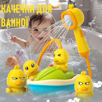 Дитячий набір іграшок для купання 7в1 Funny Duck качечки для ванної / пляжу з іграшковим душем та човном, жовтий (100404586)