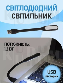 Cветодиодный светильник LED ночник лампа для чтения для повербанка компьютера ноутбука гибкая USB лампа-фонарик