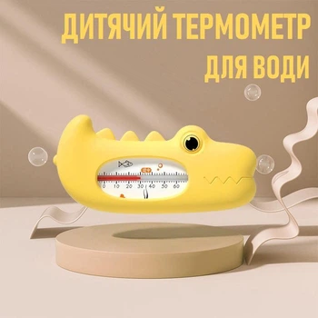 Детская игрушка - термометр для воды Crocodile датчик измерения температуры воды в форме крокодила для детской ванночки, желтый (100703078)