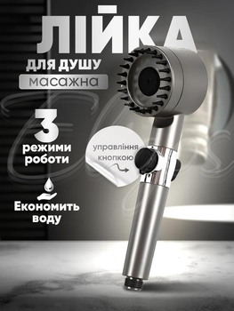 Водосберегающая массажная душевая лейка Premium 3в1 для душа и кнопкой отключения