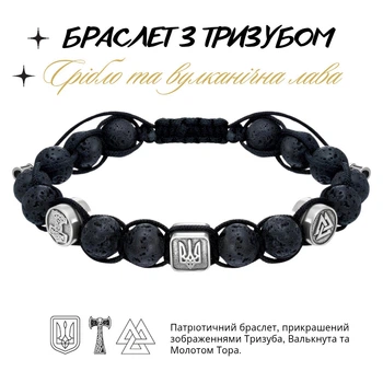 Браслет с Тризубом и рунами из серебра 20 см