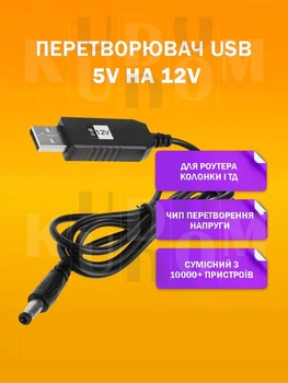 Кабель питания от повербанка к роутеру 12V USB-DC шнур для подключения к модему от Power Bank, 1м