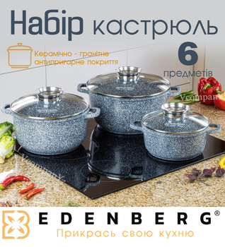 Набір каструль з антипригарним покриттям Edenberg, каструлі з гранітним покриттям 6 предметів