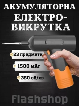 Электроотвёртка аккумуляторная с набором бит OTV-01 23 предмета (чёрная с оранжевым)