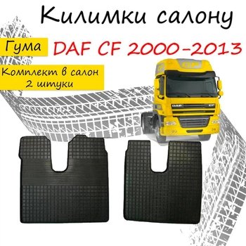 Коврики в салон авто DAF CF 2000-2013 Цвет Черный Комплект 2 ш