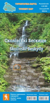 Туристическая карта Сколевские Бескиды 1:50 000 Cтежки та мапи (STEZ-SKOLBE)