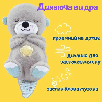 Мягкая игрушка ночник Спящая выдра с функцией дыхания и звуками Бежевая