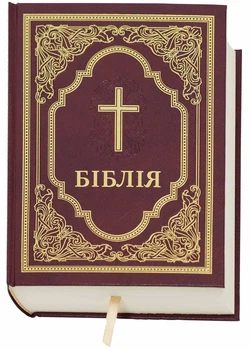 Библия Современный перевод Коричневая № 3 073 (10731)