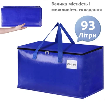 Сумка велика для переїзду, транспортування та зберігання речей, одягу на 93 літри з посиленими ручками та кишенею для бірки
