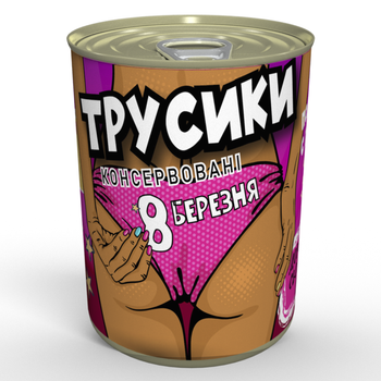 Консервовані Трусики 8 Березня подарунок Дівчині M
