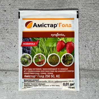 Фунгіцид Амістар Голд 10 мл Syngenta