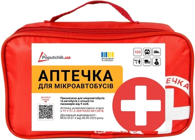 Аптечка медицинская автомобильная-2 от 9 пассажиров согласно ТУ Poputchik (02-025-М)