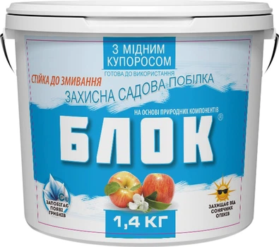 Захисна садова побілка Блок з мідним купоросом 1.4 кг (4850-Ф)