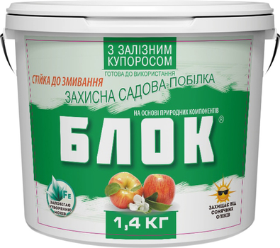 Захисна садова побілка Блок з залізним купоросом 1.4 кг (4851-Ф)