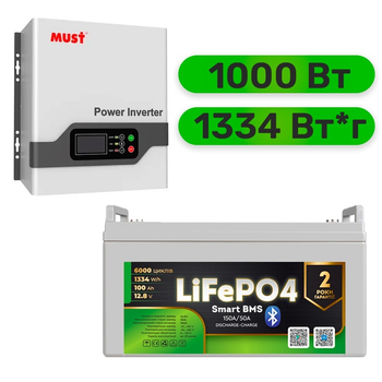 Комплект резервного питания Must инвертор + LiFePO4 аккумулятор (W1000 + АКБ LiFePO4 1334Wh)