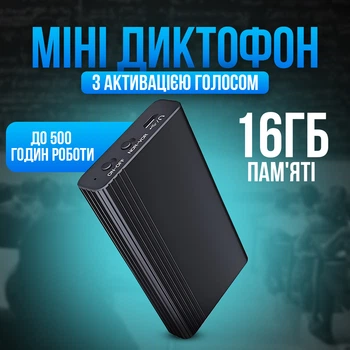 Диктофон цифровий до 500 годин запису з активацією голосом, з магнітом SPY-L1 16 Гб