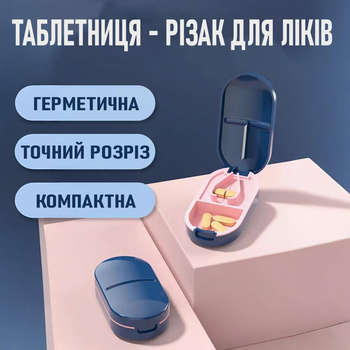 Пластикова таблетниця - різак для ліків Cutter футляр - роздільник для таблеток, 8.5х4.5х2.5 см, синьо-рожевий (100814259)