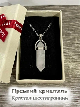 Натуральный камень Горный хрусталь белый Кулон в форме кристалла шестигранника на цепочке ювелирная сталь в сувенирной коробочке (15672)