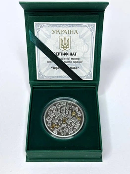 Монета Украинский язык серебро