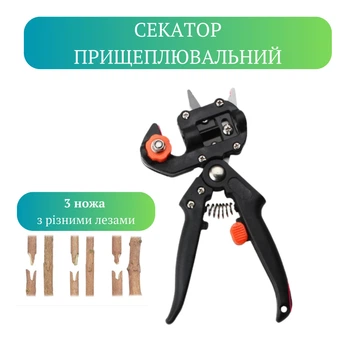 Секатор для обрезки и прививки сада с 3-мя ножами (черный)