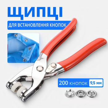 Щипцы для установки кнопок 9,5 мм на ткань, одежду в пластиковом кейсе