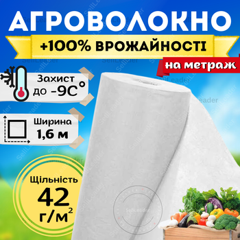 Агроволокно белое защитное укрывное 1,6м 42г/м² теплиц почвы томатов клубники сорняков защита заморозков
