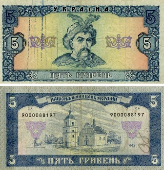Банкнота Украина 5 гривен 1992 Матвиенко F-VF Замещенная банкнота (Номер начинается с 9) (P105) Из оборота