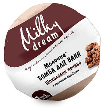 Бомба для ванн Milky Dream Шоколадное печенье с молочными протеинами, 100 г