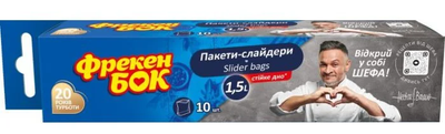 Пакети-слайдери для зберігання і заморожування Фрекен Бок 10 шт 1,5 л