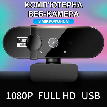 Комп'ютерна веб-камера 1080P Full HD камера зі шторкою на об'єктив і поворотом на 360° / нахилом на 180° для ноутбука та комп'ютера, чорна (100886166)