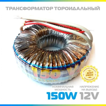 Тороидальный трансформатор ЭЛСТА ТТ-150W 12V