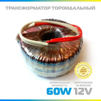 Тороидальный трансформатор ЭЛСТА ТТ-60W 12V