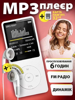 MP3 плеєр 01B 32Gb з РК-дисплеєм, вбудованим динаміком, FM радіо та диктофоном White