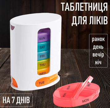 Таблетниця для ліків по днях (ранок - день - вечір - ніч) Tub футляр - органайзер зі знімними секціями для вітамінів і таблеток на 7 днів / на тиждень, біла (100961370)