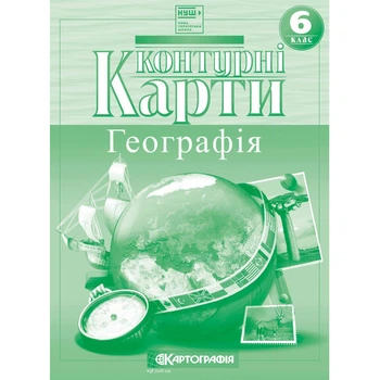 Картография Контурная карта Географiя НУШ 6кл.