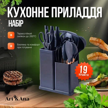 Набір кухонного приладдя 19 предметів Ari&Ana, чорний з ножами та силіконовими аксесуарами на підставці