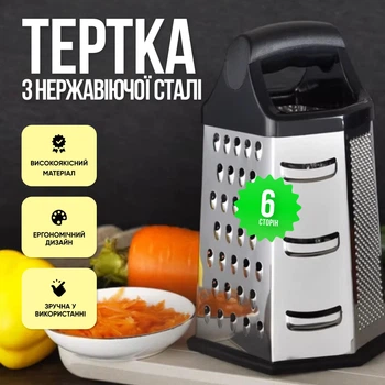Тертка Ari&Ana для кухні з нержавіючої сталі з 6 сторін, гумова основа, зручна пластикова ручка