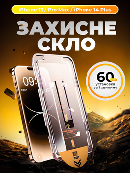 Захисне скло на iphone 13 pro max 14 Plus самоклеюче з олеофобним покриттям на весь екран 9D Shieldy