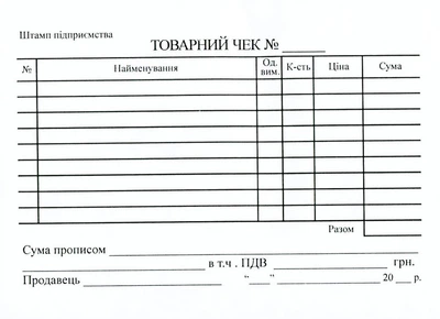 Бланк товарні чеки А6 самокопіюючі 100 аркушів 13×9 см
