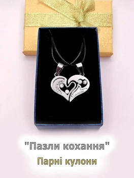 Парні кулони половинки серця для закоханих "I Love you" сріблясті на шнурках екошовк у сувенірній коробочці (11319)