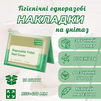 Гігієнічні одноразові накладки на унітаз FlemSafe, 10 штук, білі